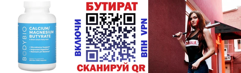 БУТИРАТ 99%  Тетюши 